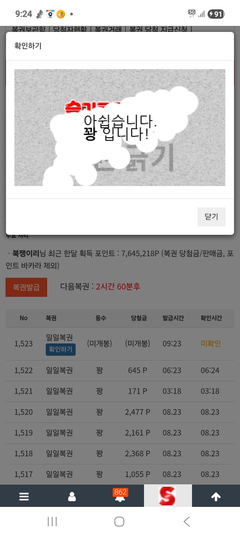 에라이 꽝만 주노.ㄷㄷ