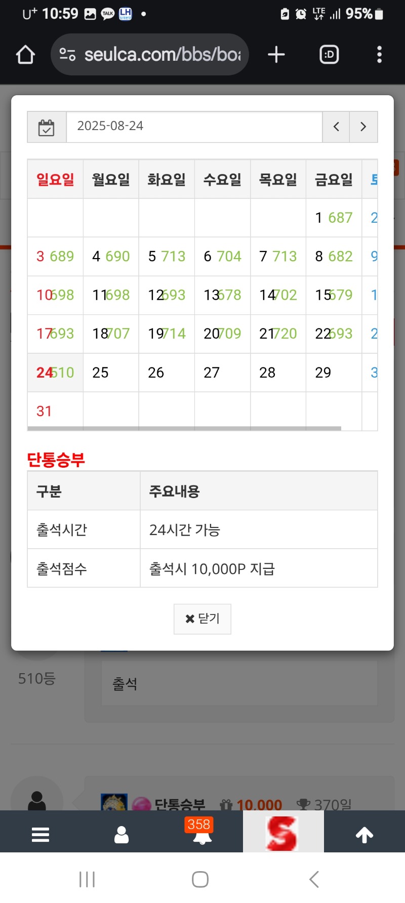출석