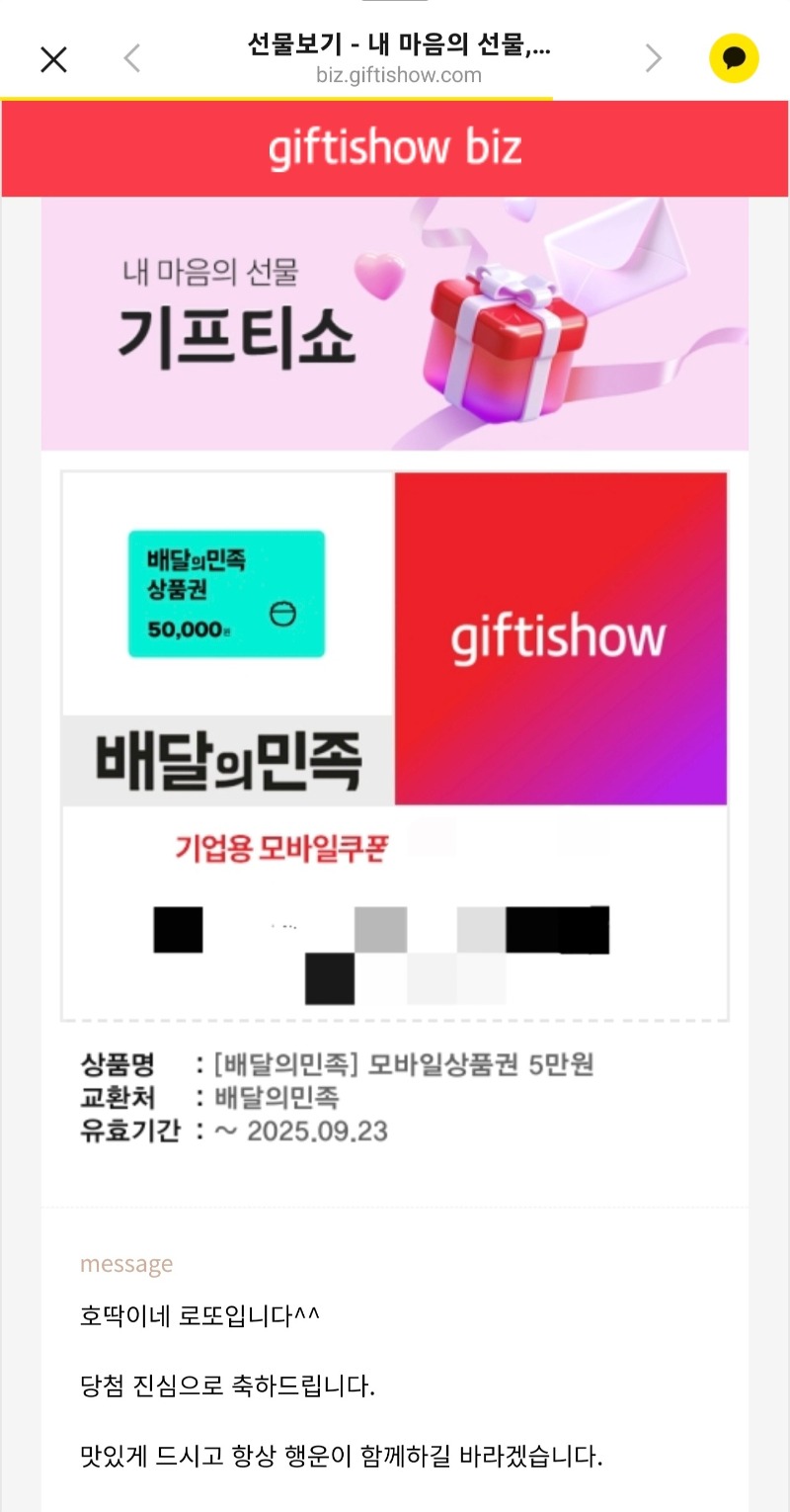 호떡 로또배민 감사합니다