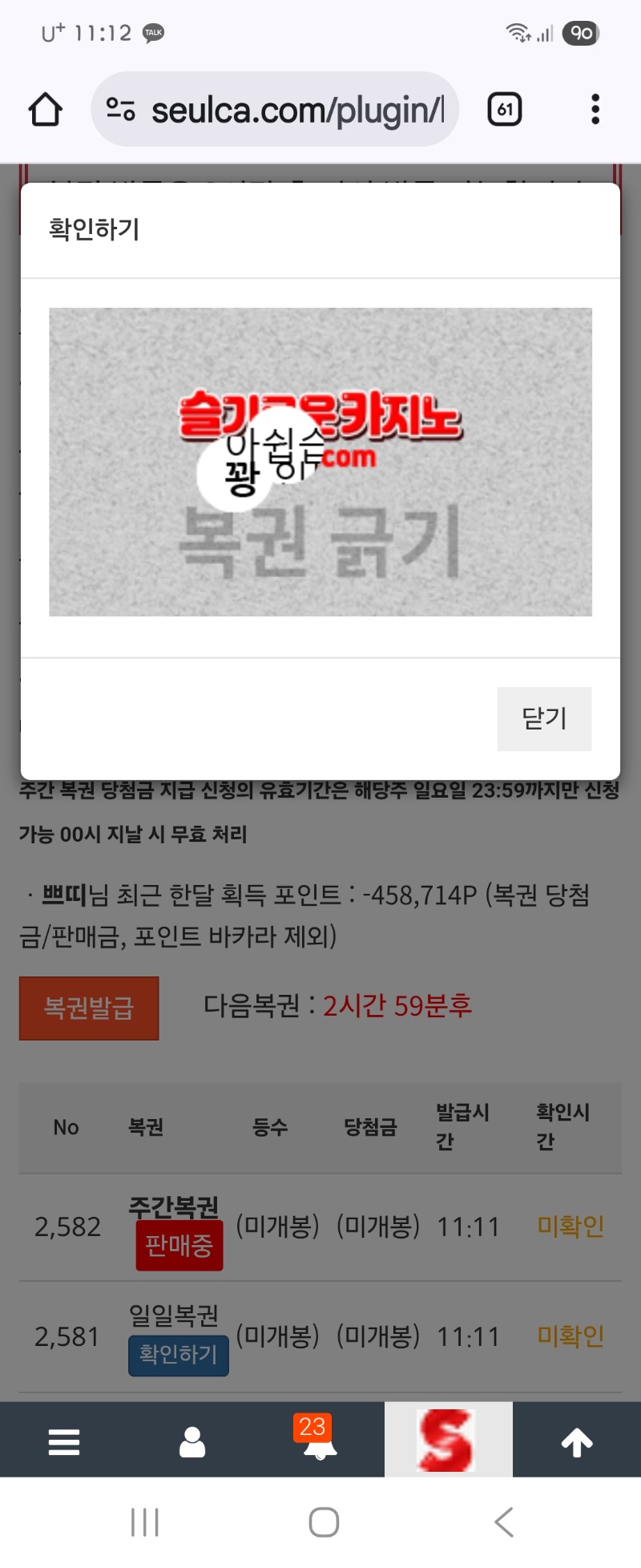 아침 복권 꽝