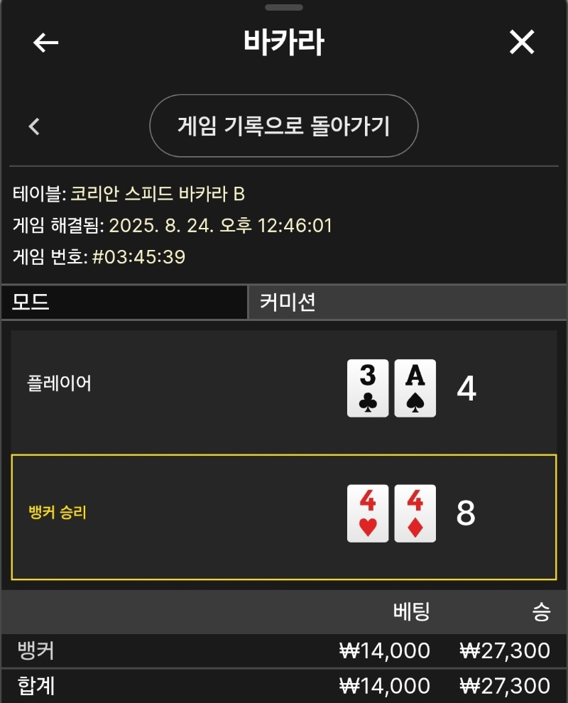 뱅커 승