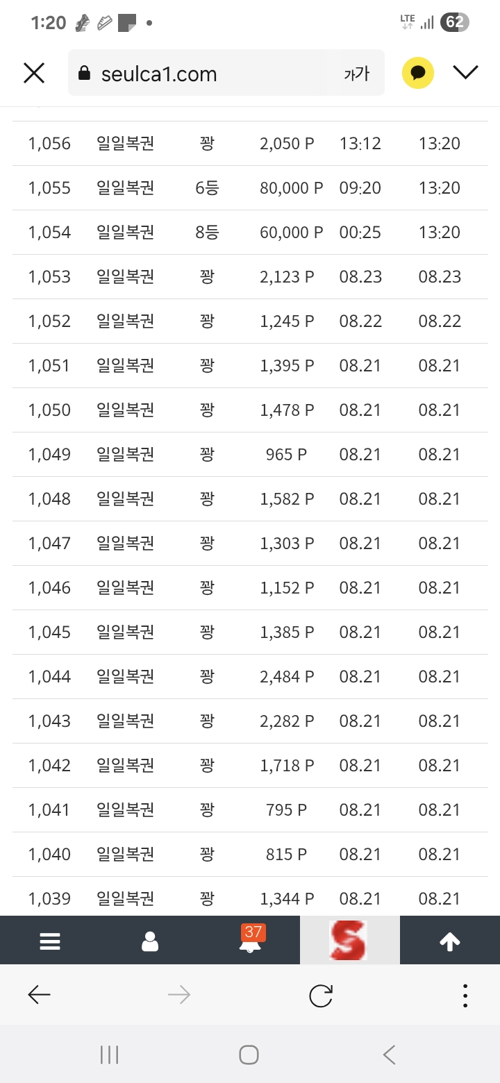 일복 6등 8등 당첨