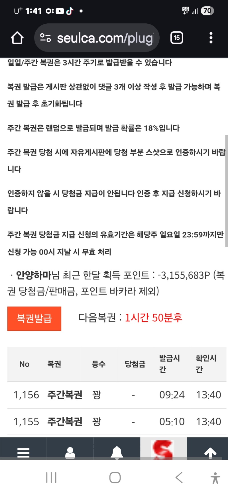 주간복권 꽝