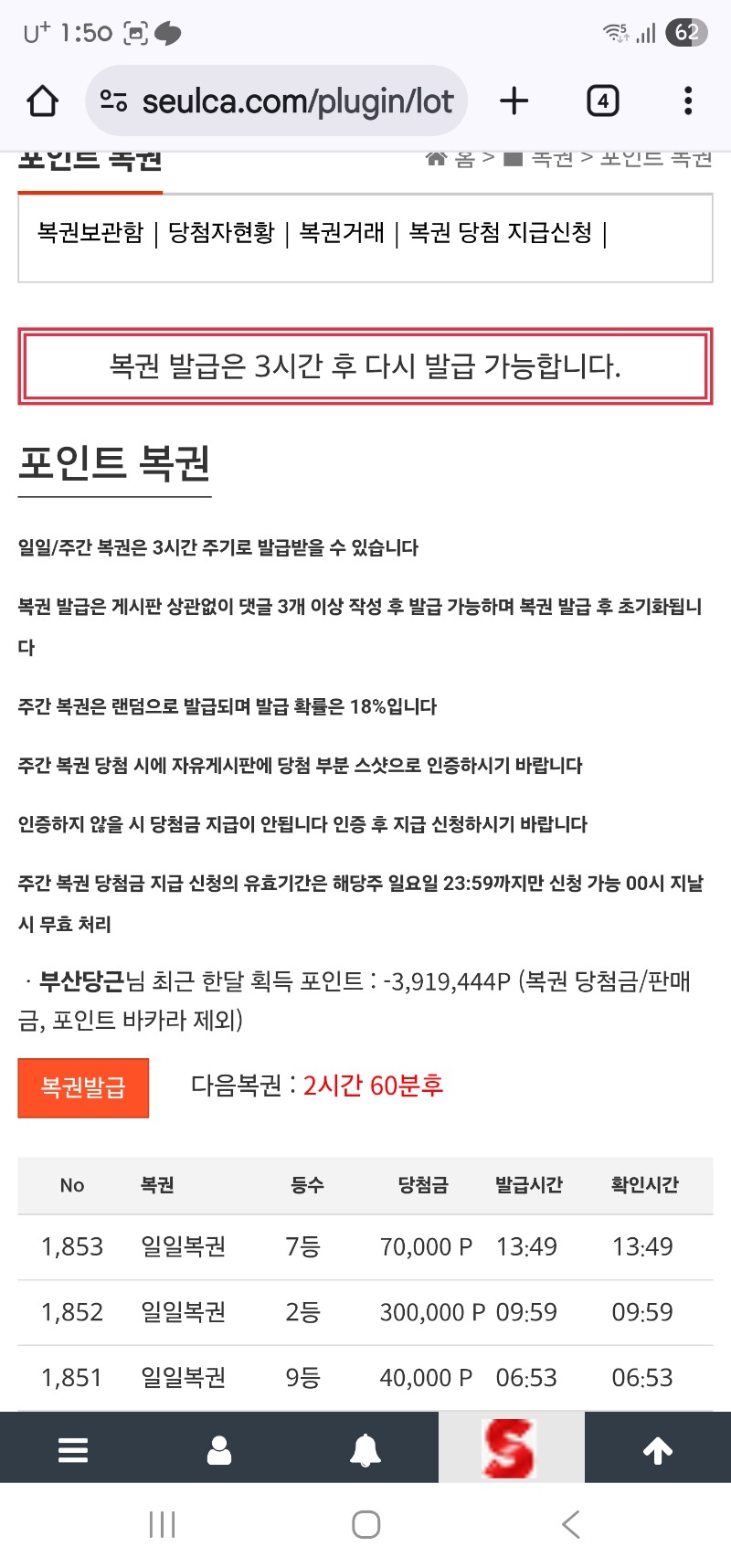 일보기 3연속 당첨!