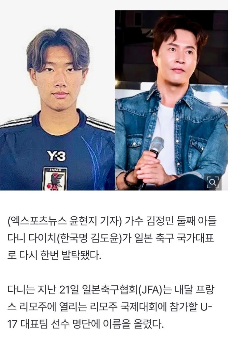 김정민아들일본대표