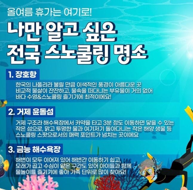 스노쿨링명소