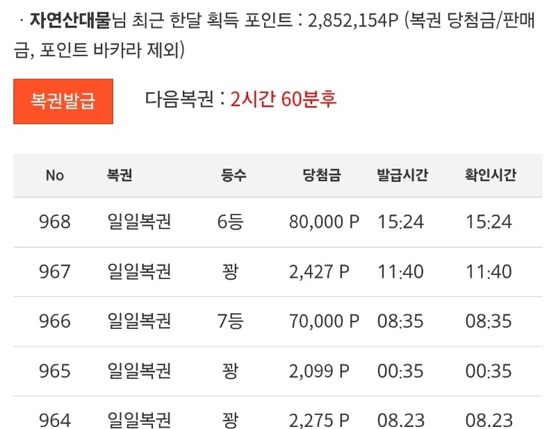 일복 6등  7등