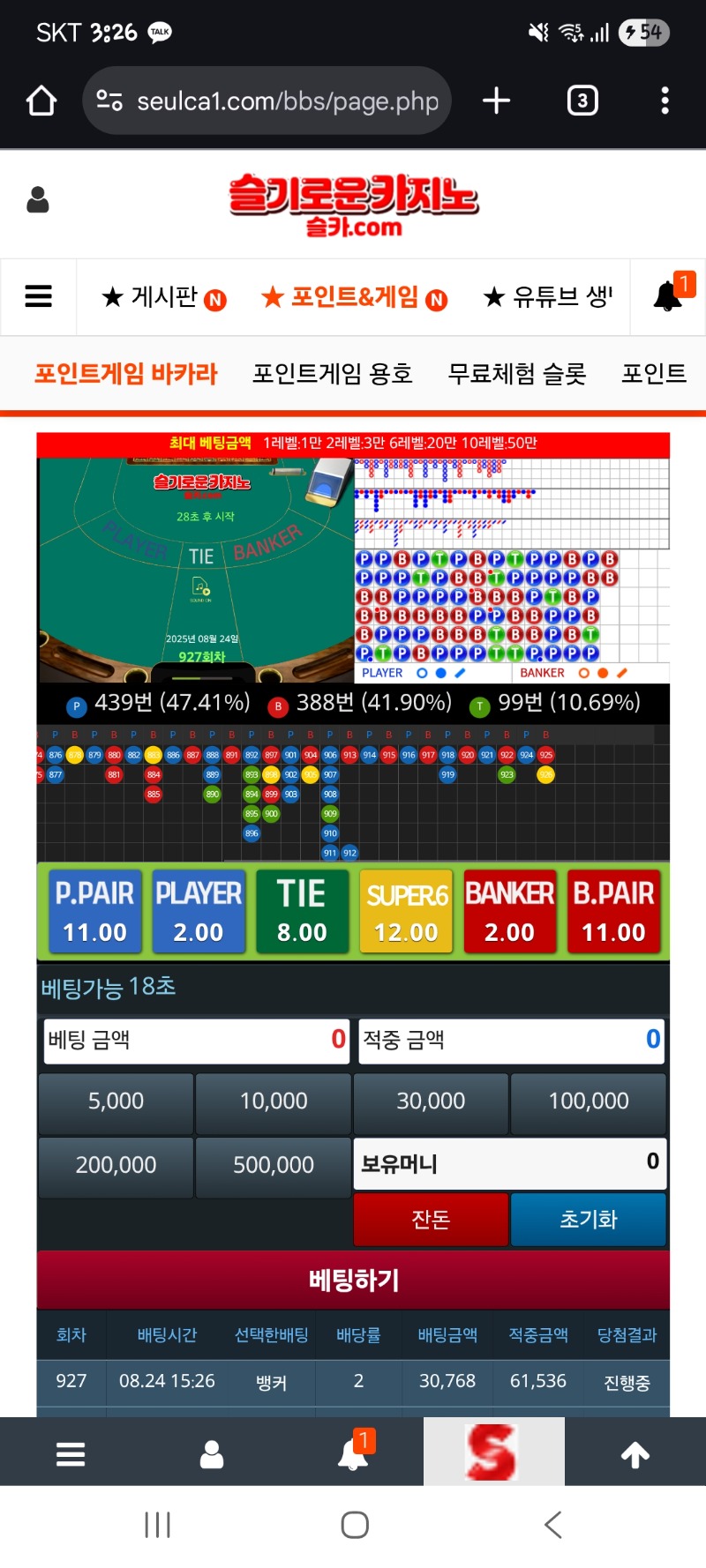 한번만 맞으면 6만이다! 최바비 포인트 마련가햐
