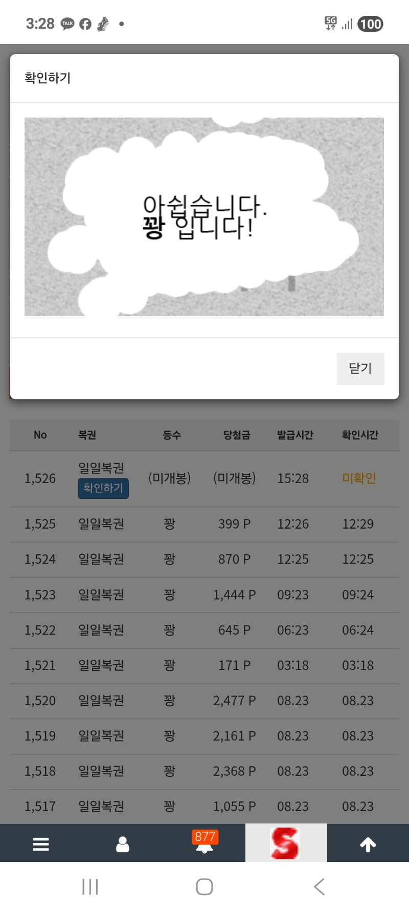 흐미.지겨운 복권