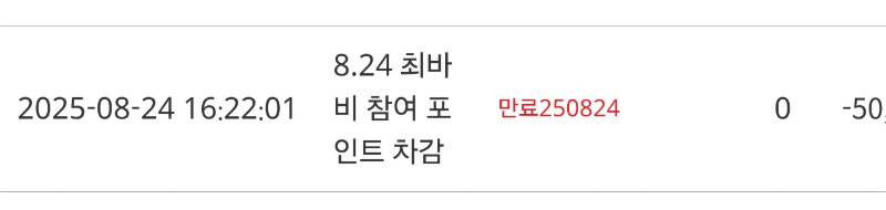 최바비포인트차감..