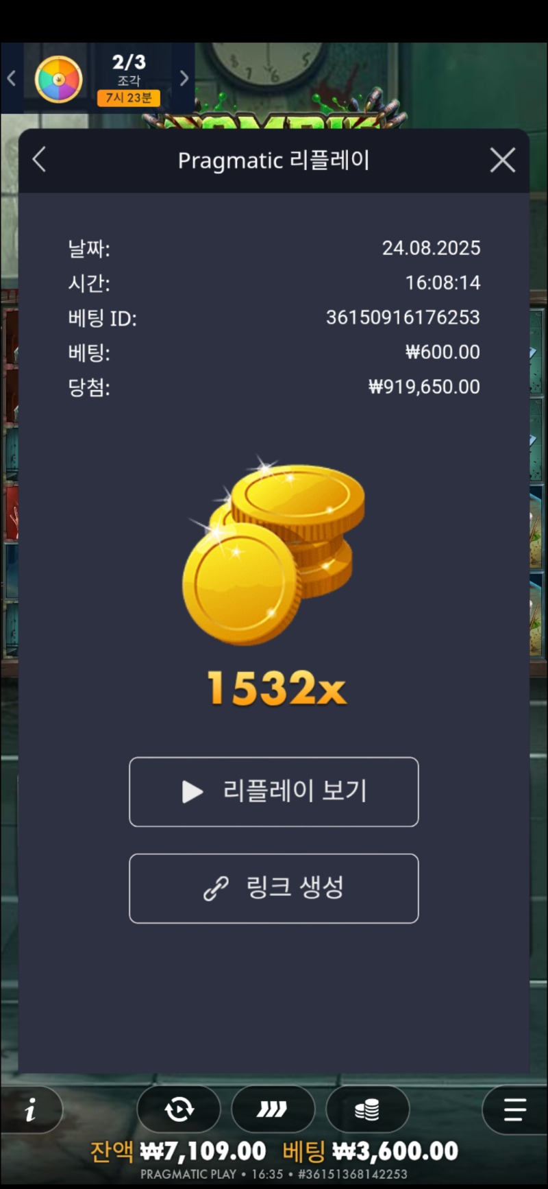 좀비스쿨1532배