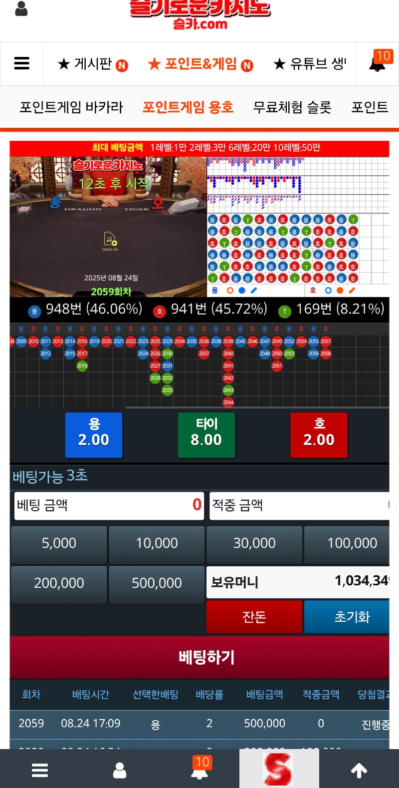 포교 과연 운명의한판!!!!!50만배팅