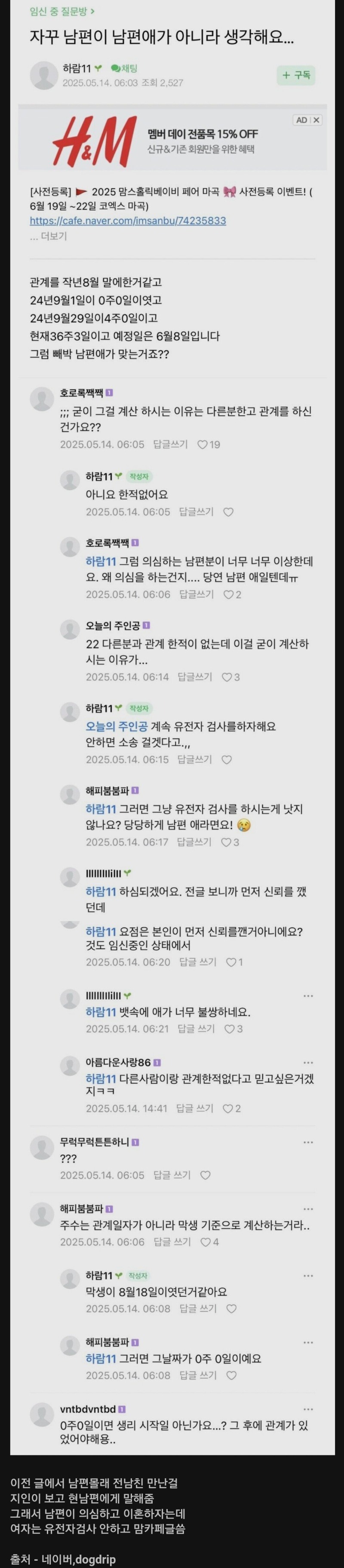 맘카페 친자확인 논란