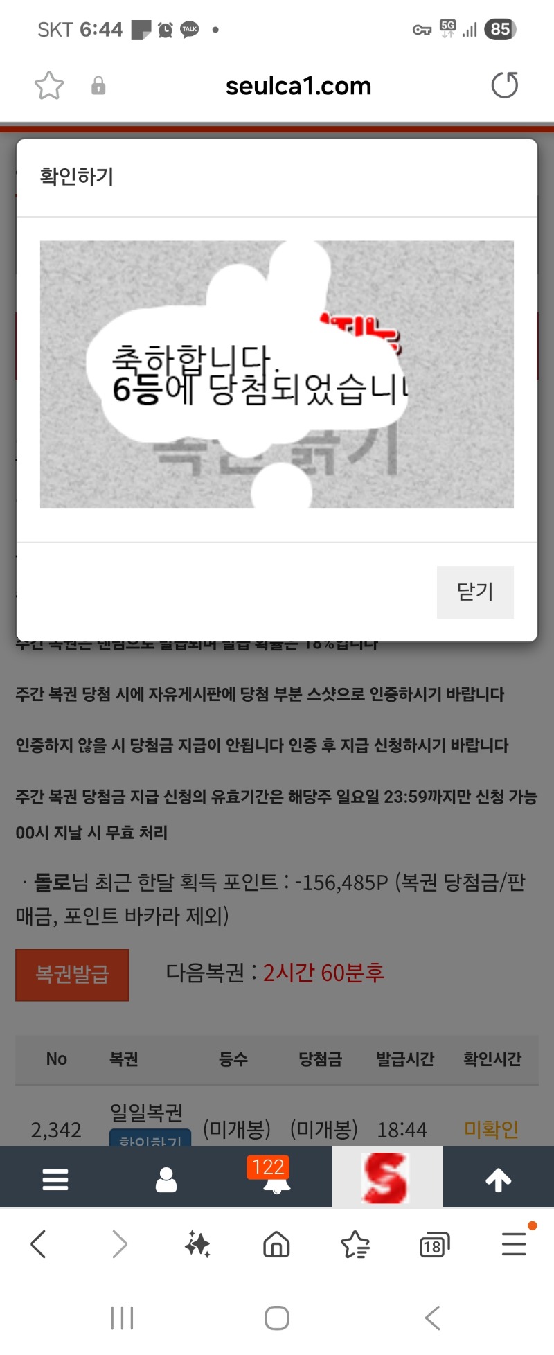 일복이6등