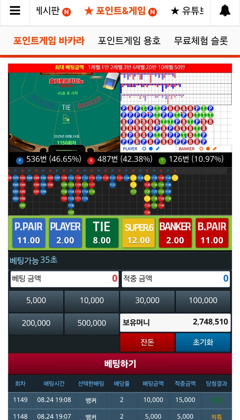 슬카라 ㅋ 첫판9로적특!두판째6으로이기네.ㅋ
