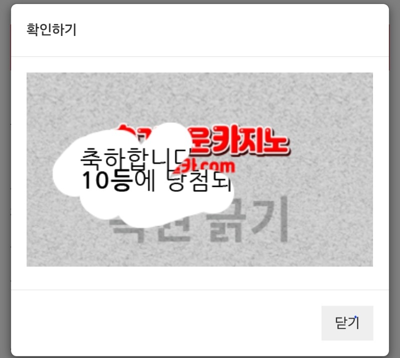 주복10등당첨