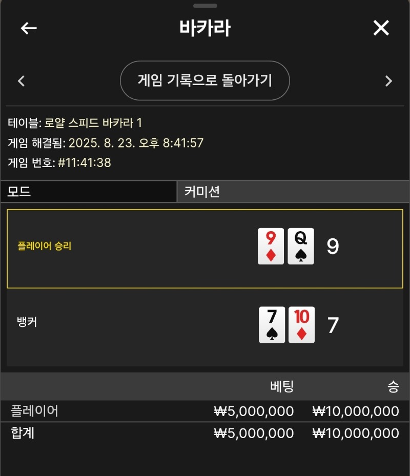 바카라 승부