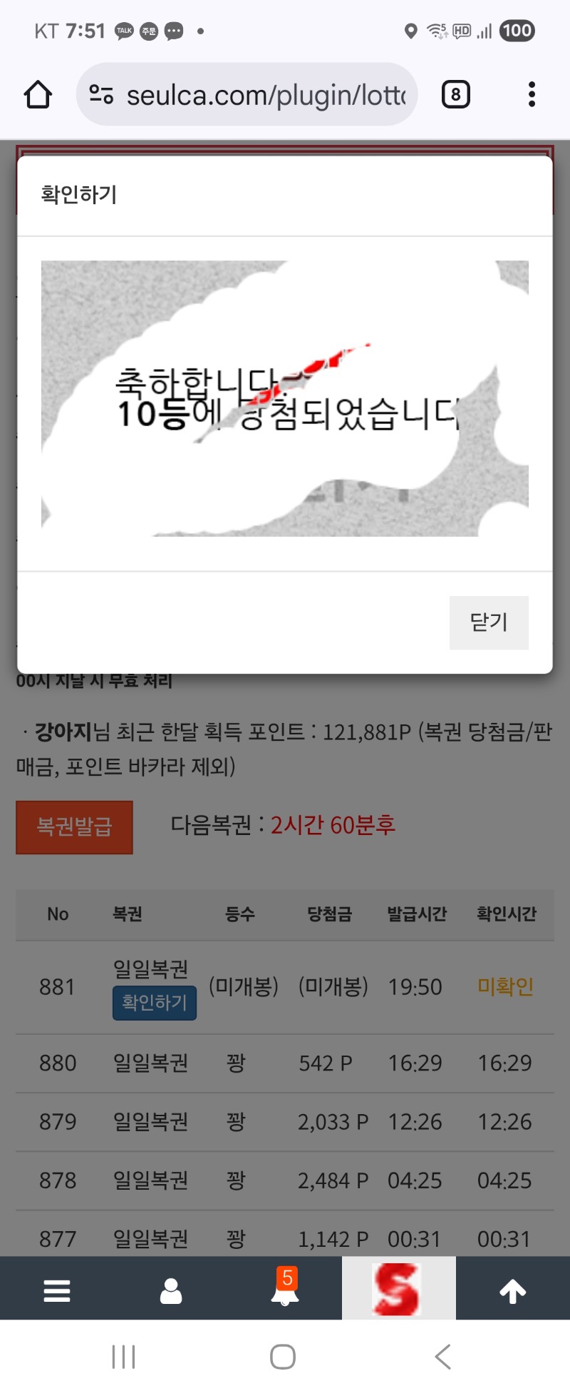 일복 10등 당첨요^^
