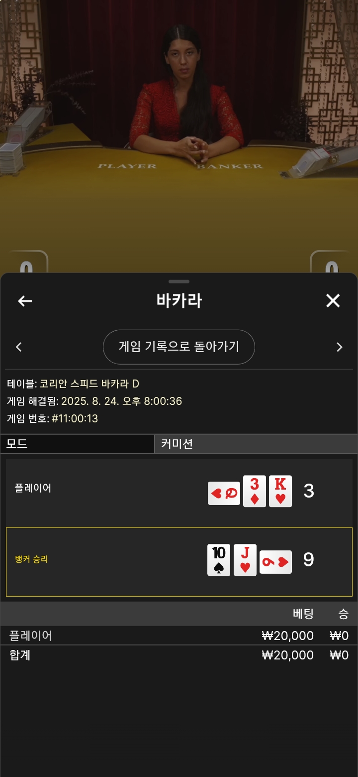 바카라1패