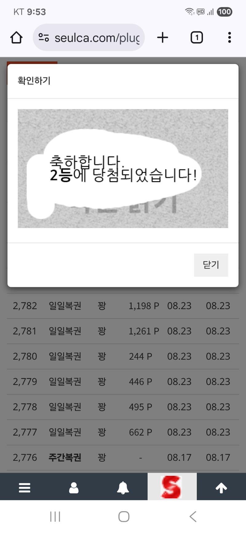오흣^^일복2등