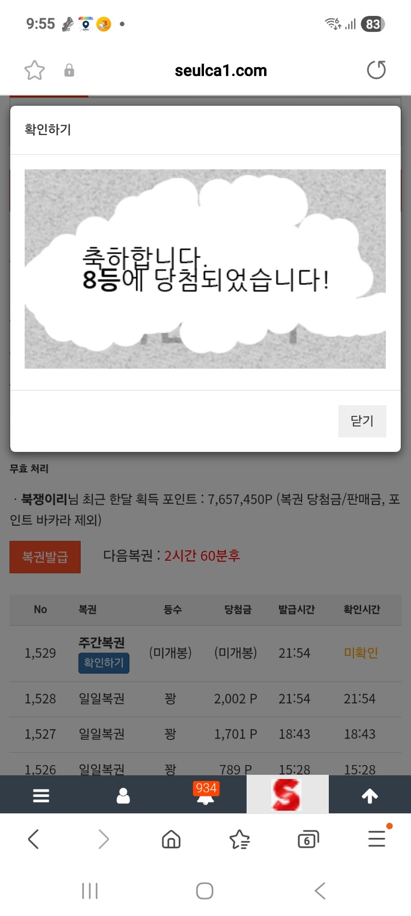 주복 8등 마지막 복권에 나와주네요.ㅎ