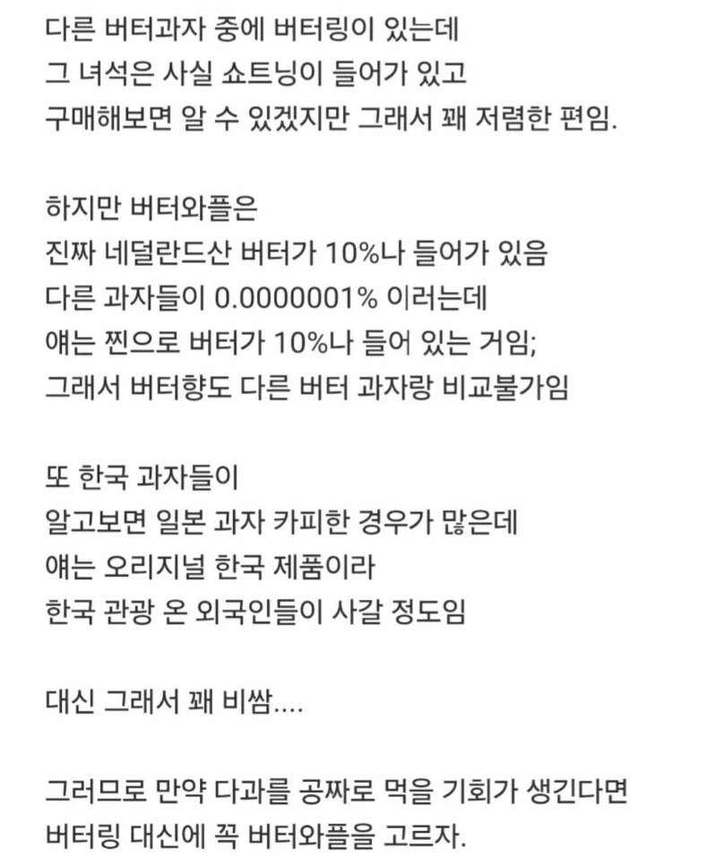 나름 한국 최고급 과자