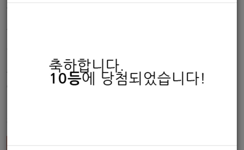 일복 당첨 :