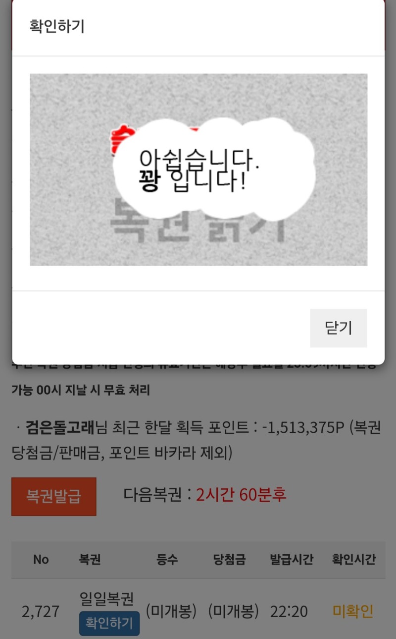 오늘 마지막 복권