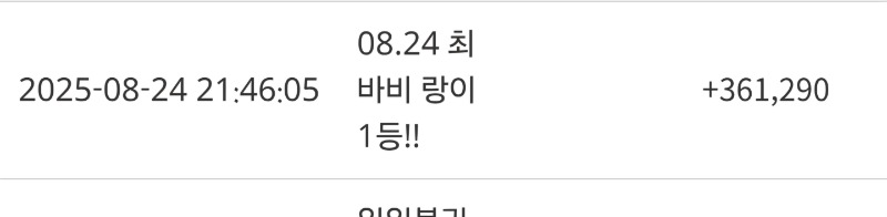 최바비 1등 2등 적중 감사합니다 ~~!!ㅅㅅ