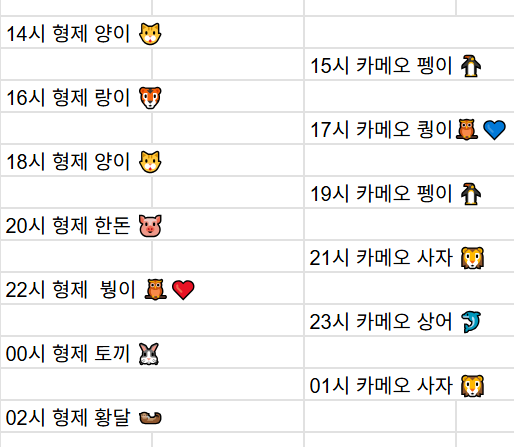 [8월25일] 금일 방송 스케줄입니다.