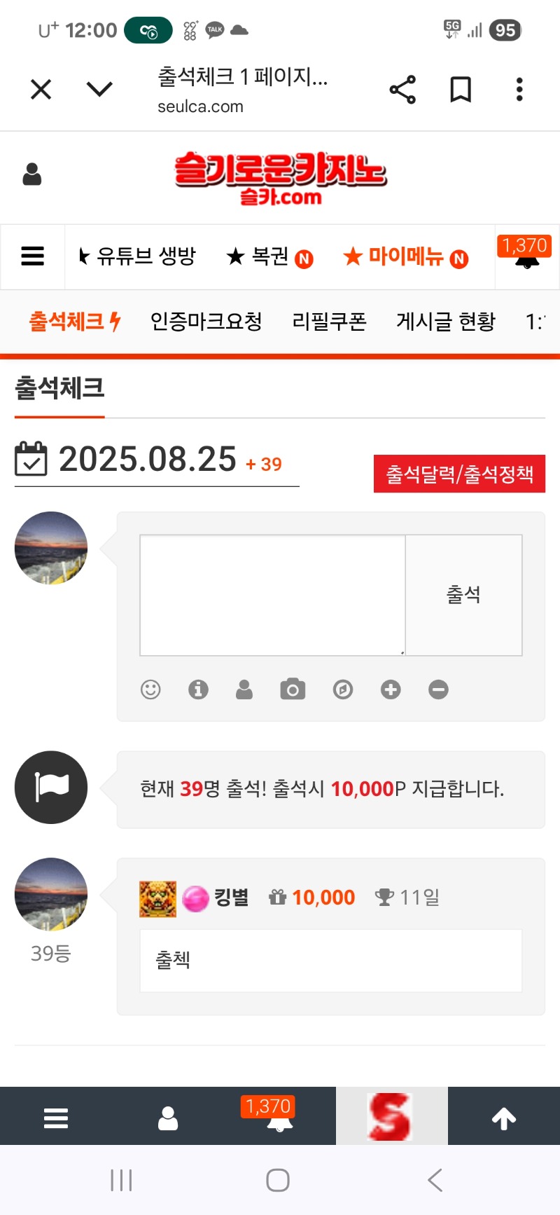 출첵 인증