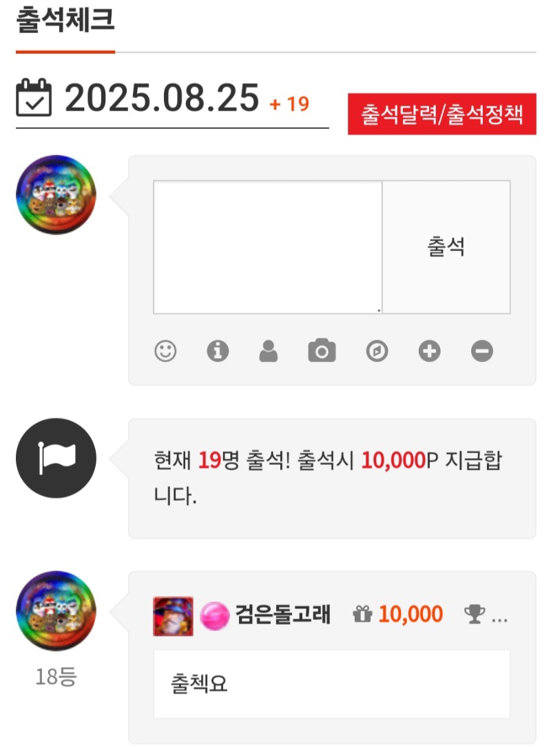 출첵합시다