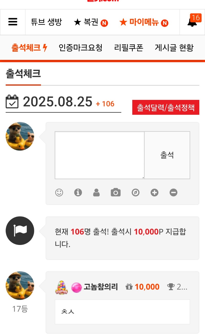 출첵완료 17등!