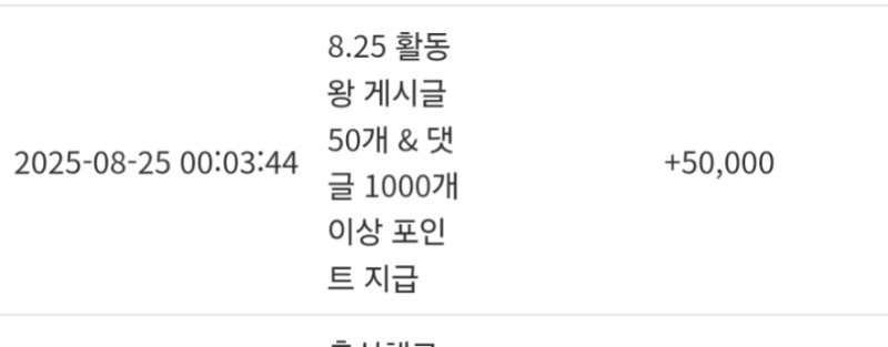 활동왕 게시글포 감사합니다