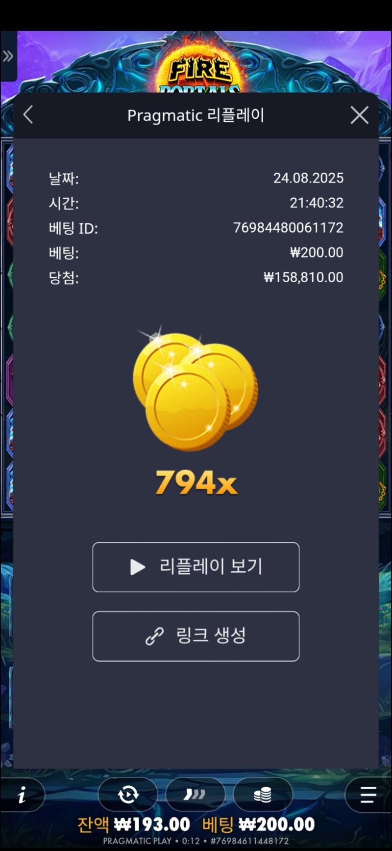 파이어 포탈스 794배