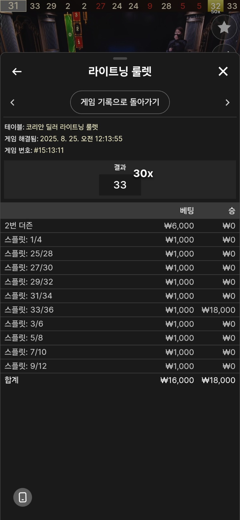룰렛 승!