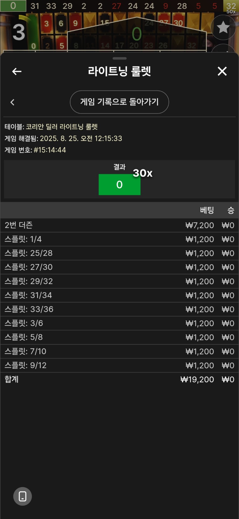 룰렛 패!