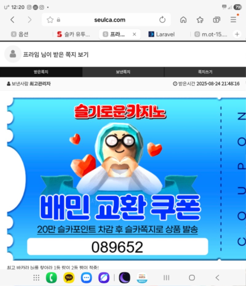 최바비 적중
