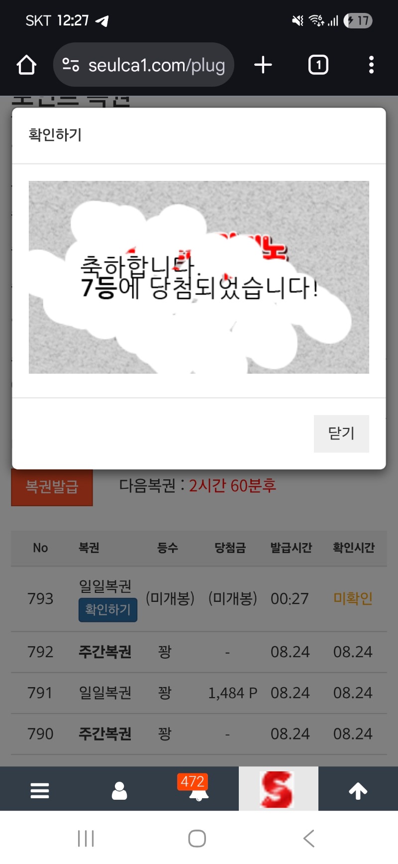 이번주 첫일복 7등