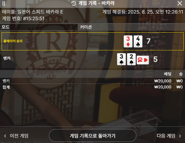 바카라 1패