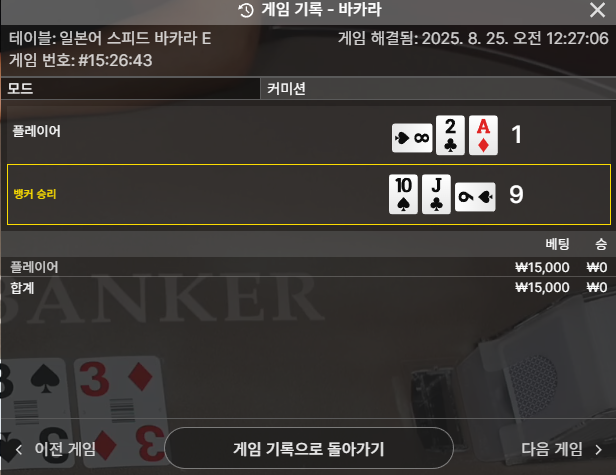 바카라 2패