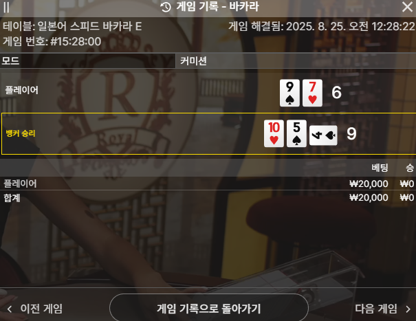 바카라 3패
