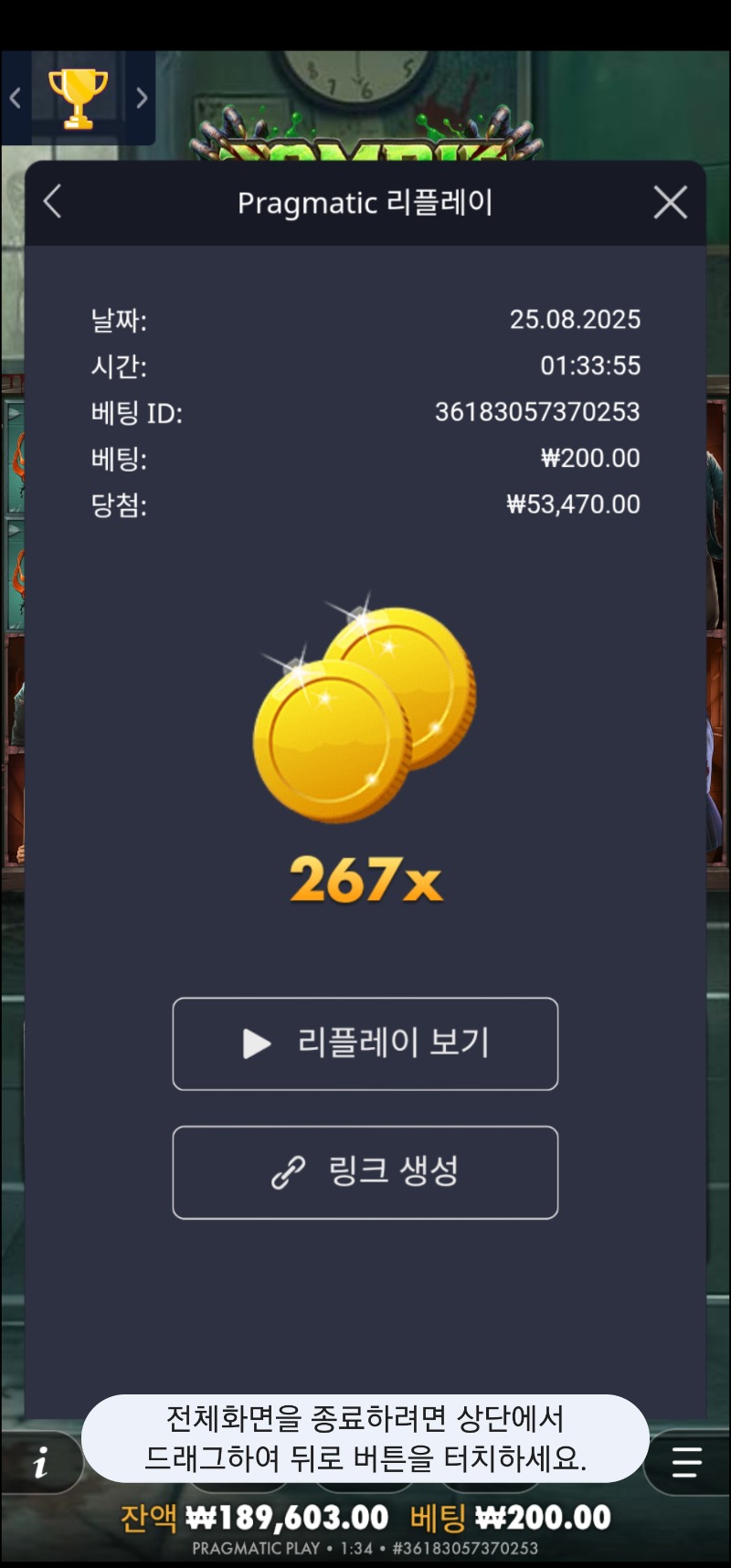 좀비스쿨267배