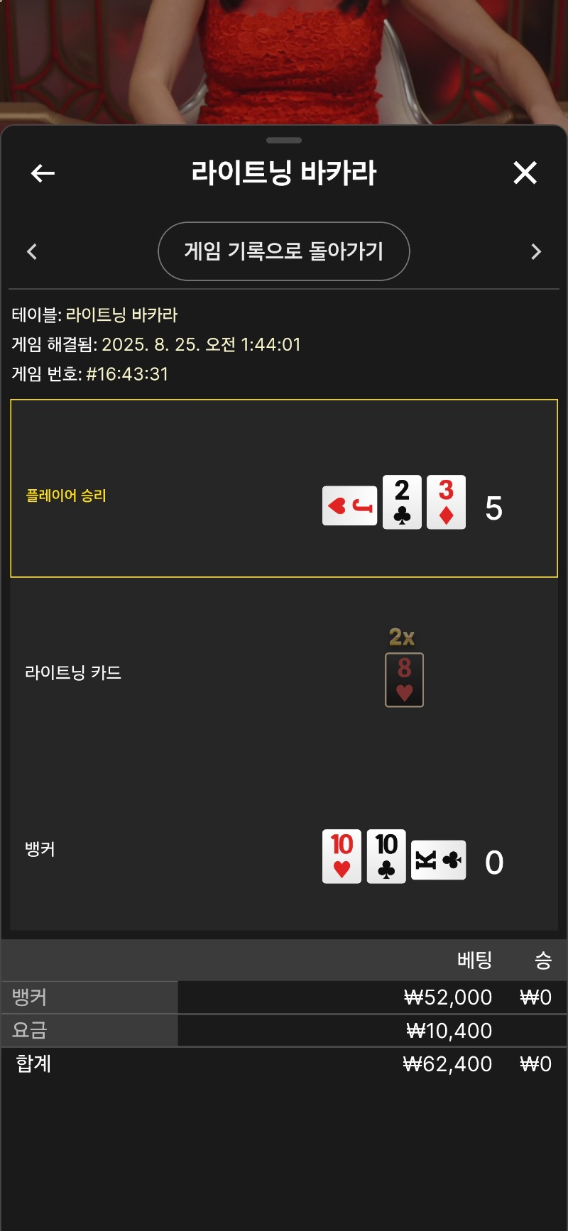 바카라  ~ 패