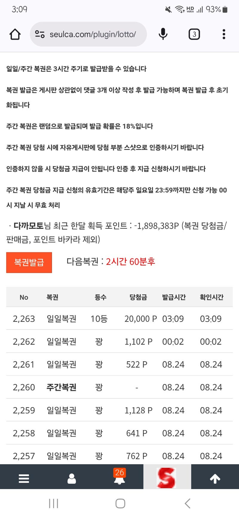 일복10등감사요