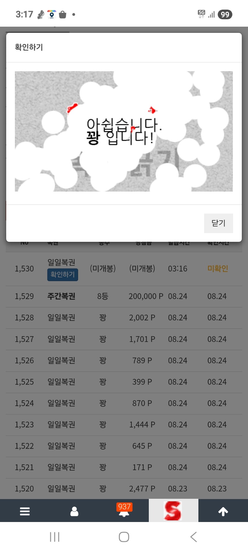 한주의 첫 시작 복권은?