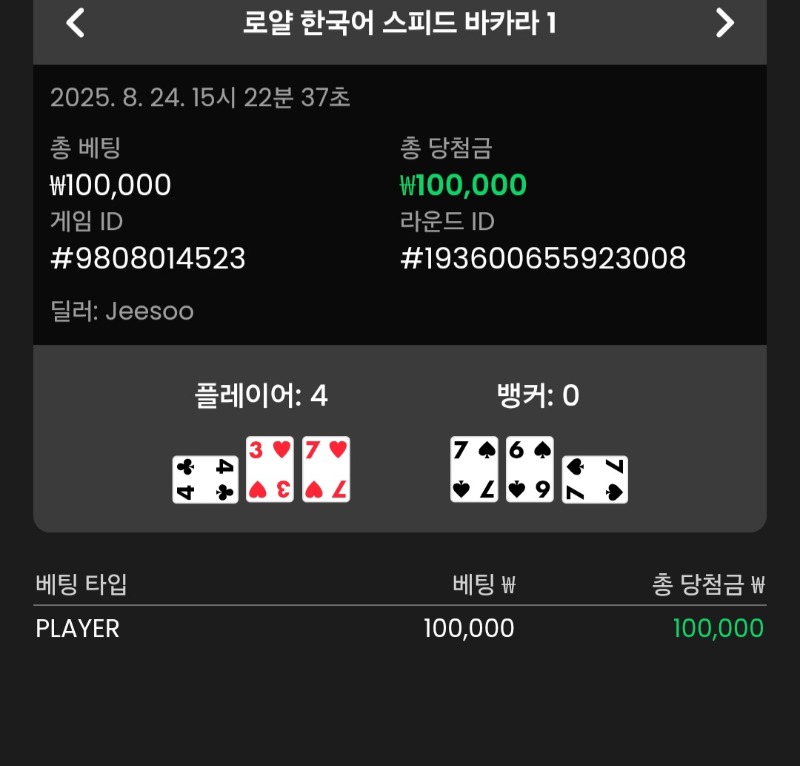 바카라 플레이어 1승