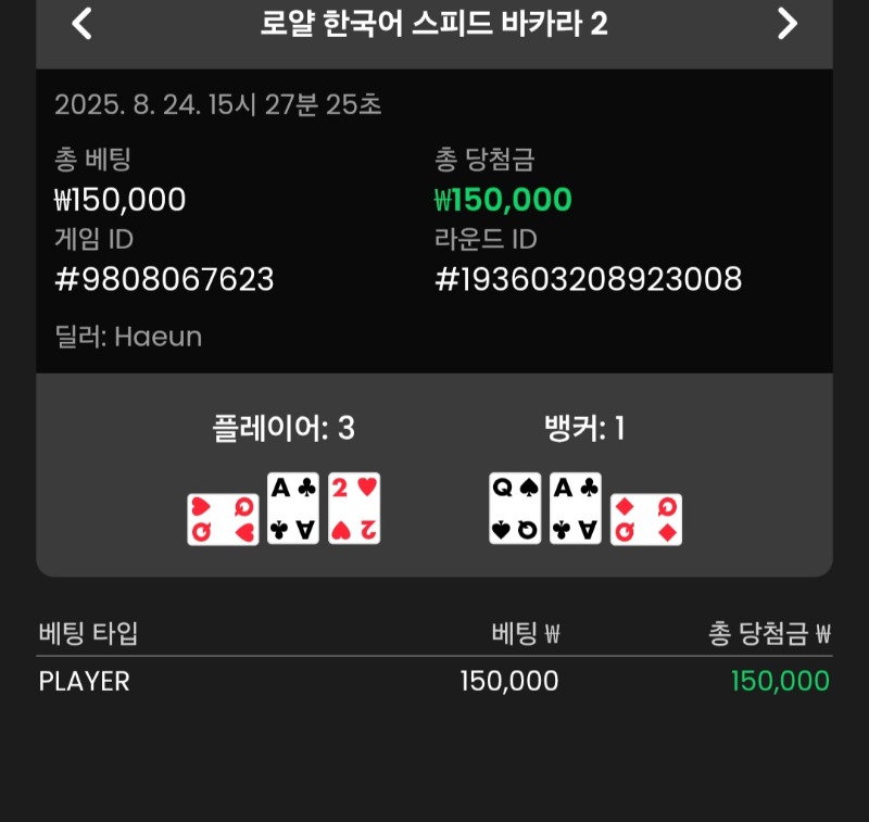 바카라 플레이어 2승