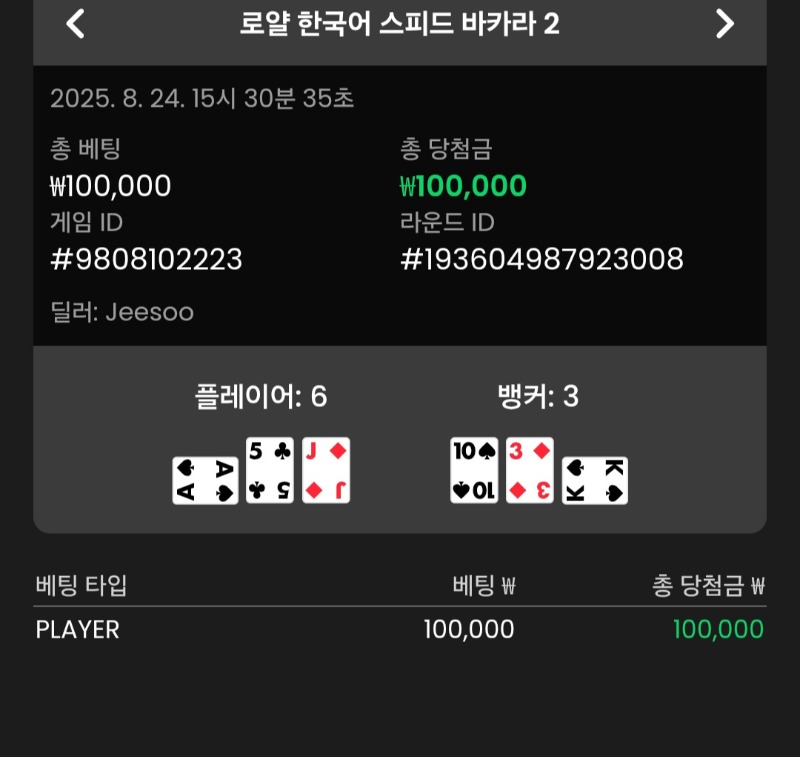 바카라 플레이어 3승