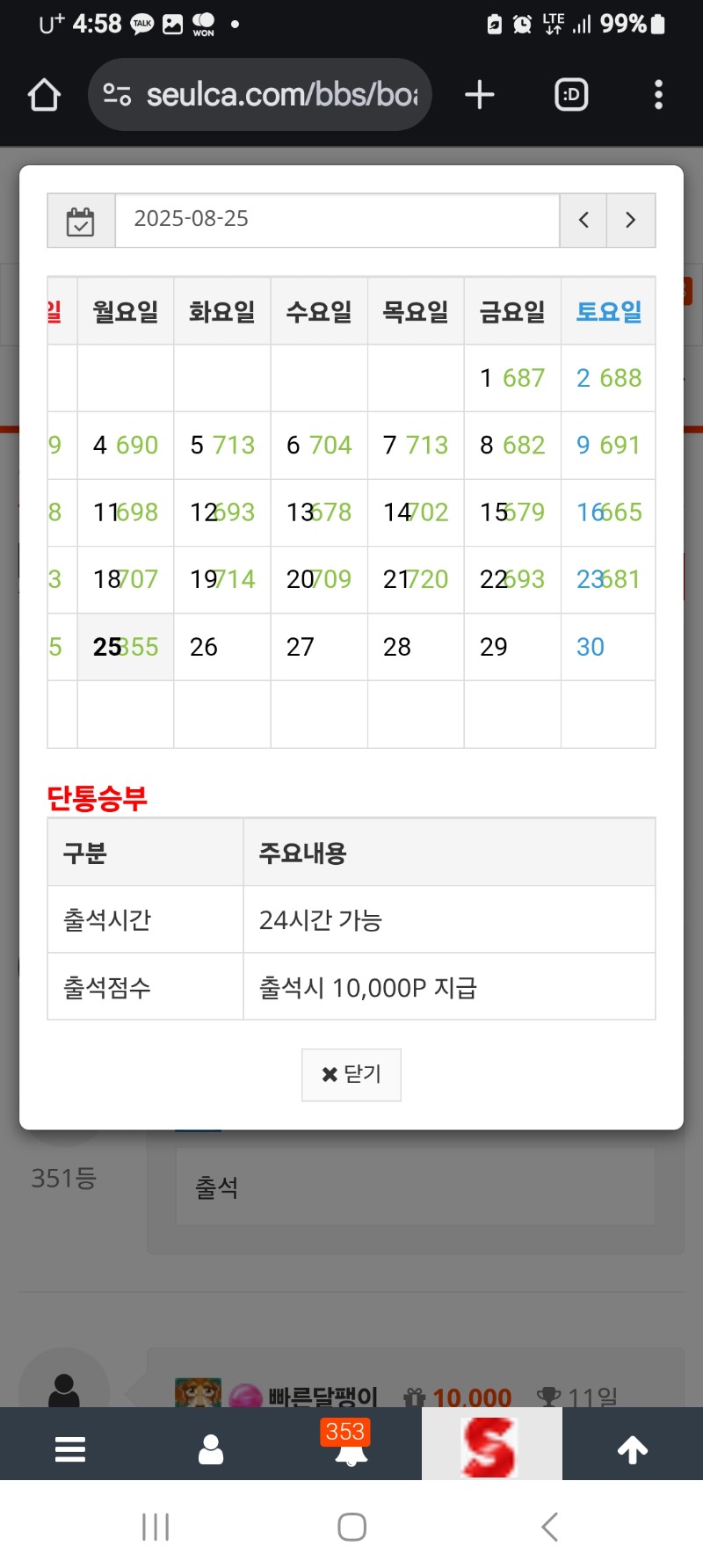 출석